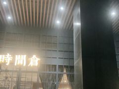 门面-时间仓(湘江世纪城店)