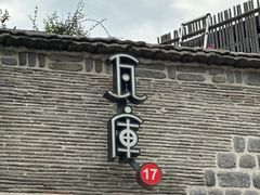 -瓦库茶馆17号(海汇港店)