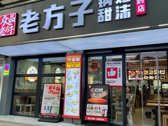 -众品老方子锅贴甜沫(李村店)