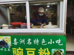 -啊马英豌豆粉