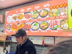 -清真·穆萨砂锅(大皮院店)