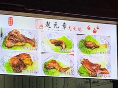 -赵元章肉骨烧(山塘街店)