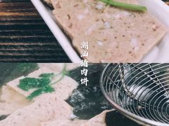 潮汕猪肉饼-全好食潮汕牛肉火锅(泗洲路店)
