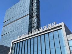 -青岛西海岸隆和福朋喜来登酒店