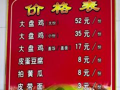-东财大盘鸡(黑石礁店)