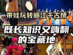 -丽江千古情