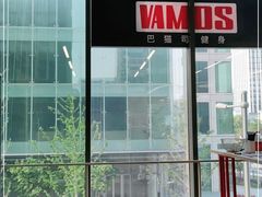 -Vamos巴猫司健身中心(五角场店)