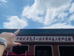 -中共一大纪念馆