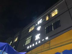 -蚝专家(北滘店)