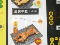 -型男美蛙烤牛蛙(南长街店)