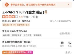 -Z-PARTY KTV(金太湖店)