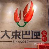 俩字“带劲”