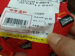 -百年义利(北兴路店)