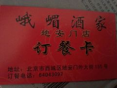 android_upload_pic-峨嵋酒家(地安门店)