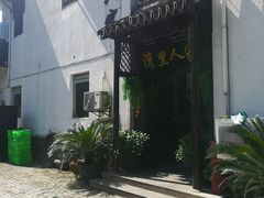 -湾里人家(旺山景区店)