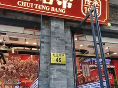 -捶糖帮·手工酥糖(前门二店)
