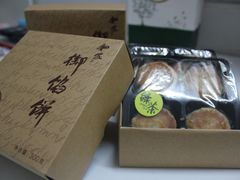 绿茶馅饼-Babycat私家御饼屋(龙头路一店)