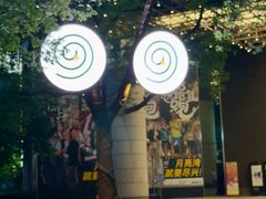 -瑞虹新天地月亮湾