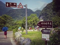 -太鲁阁公园