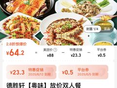 -德胜轩正宗顺德菜(宝安沙井会展中心店)