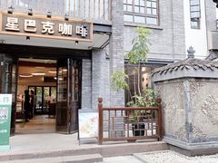 门面-星巴克臻选(成都宽窄巷子店)