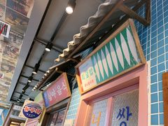 -姜胖胖无限自助烤肉(凯德天府店)