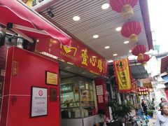 门面-文记壹心鸡(宝华路店)