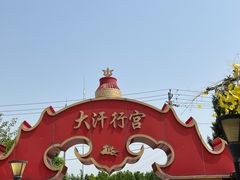 -大汗行宫园林餐厅