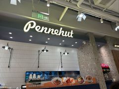 -Pennehut畔尼意面(合肥万象城店)