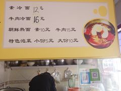 -艺芳家朝鲜冷面