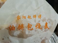 -家阳赵师傅油饼包烧麦(粮道街店)