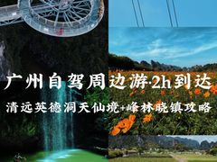 -英西峰林·洞天仙境