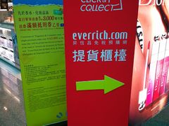 -升恒昌免税商店(桃园国际机场店)