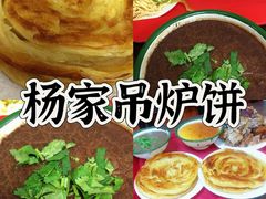-传承缘正宗杨家吊炉饼(沈阳总店)