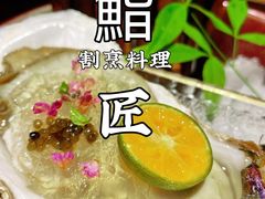 生蚝-鮨匠·割烹料理(巨鹿花园店)