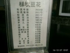 -梯坎豆花