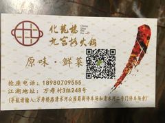 -化龙桥九宫格火锅(清水河店)
