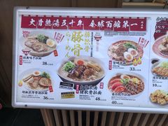 -味千拉面(星摩尔购物中心店)