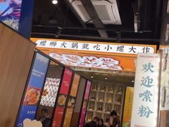 -小螺大作·螺蛳粉火锅(林和西店)