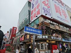 -阿财老铺·老蚌埠龙虾城(华夏总店)