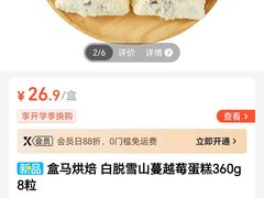 -盒马鲜生(宝地店)
