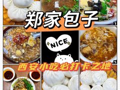 -郑家包子牛肉拉面(尚勤路店)