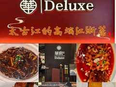 -華府Deluxe(兴业太古汇店)
