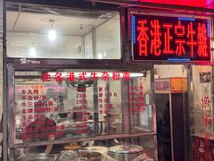 -莲塘味宝园牛杂(天越翔园店)