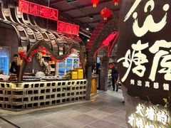 -塘屋烧烤·云南火塘烧烤品牌(春城慧谷旗舰店)