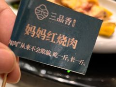 -三品香·江浙菜(松江九谊店)
