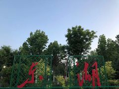 -天津东丽湖风景区