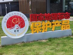 -蜀绣公园