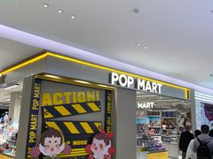 -泡泡玛特POPMART(赛格国际购物中心店)