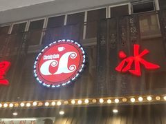 门面-華人 華星冰室(氹仔 店)